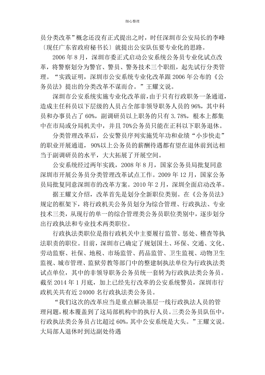 深圳公务员分类改革：退休人员大比例享受“副处”待遇_第3页