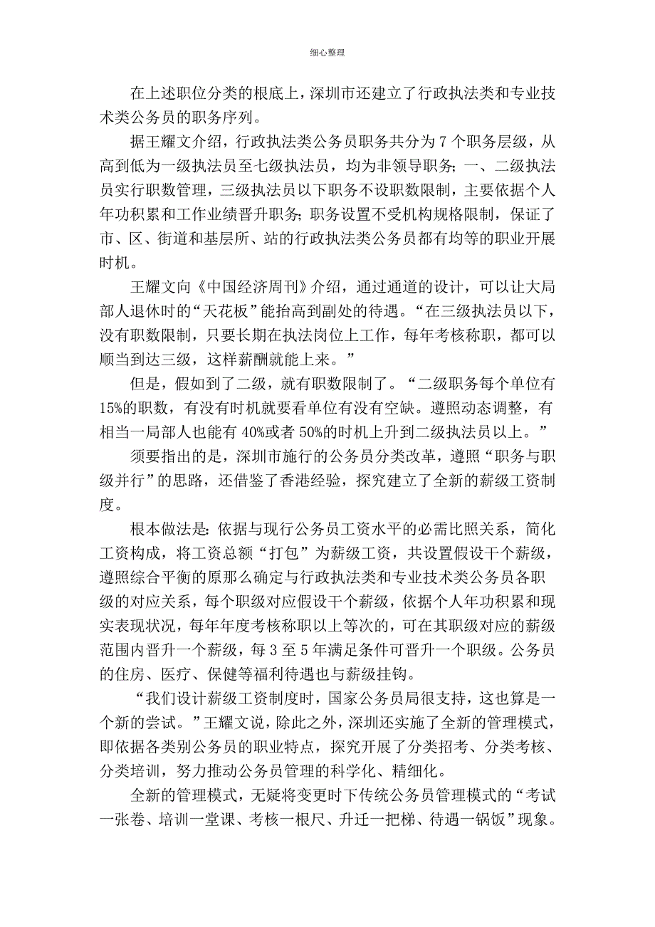 深圳公务员分类改革：退休人员大比例享受“副处”待遇_第4页