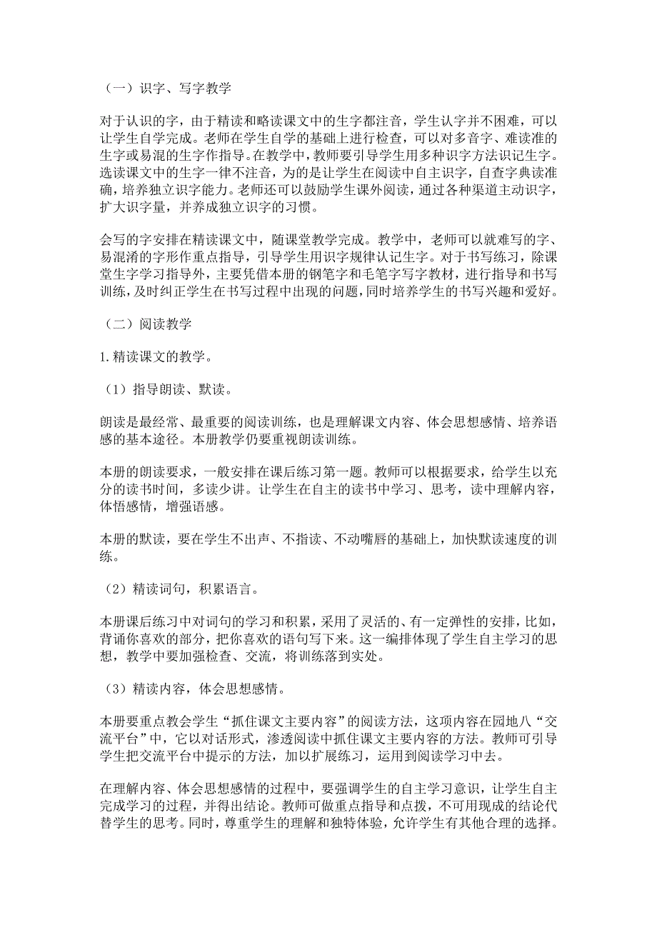 人教版语文四年级下册教学计划及进度表_第3页