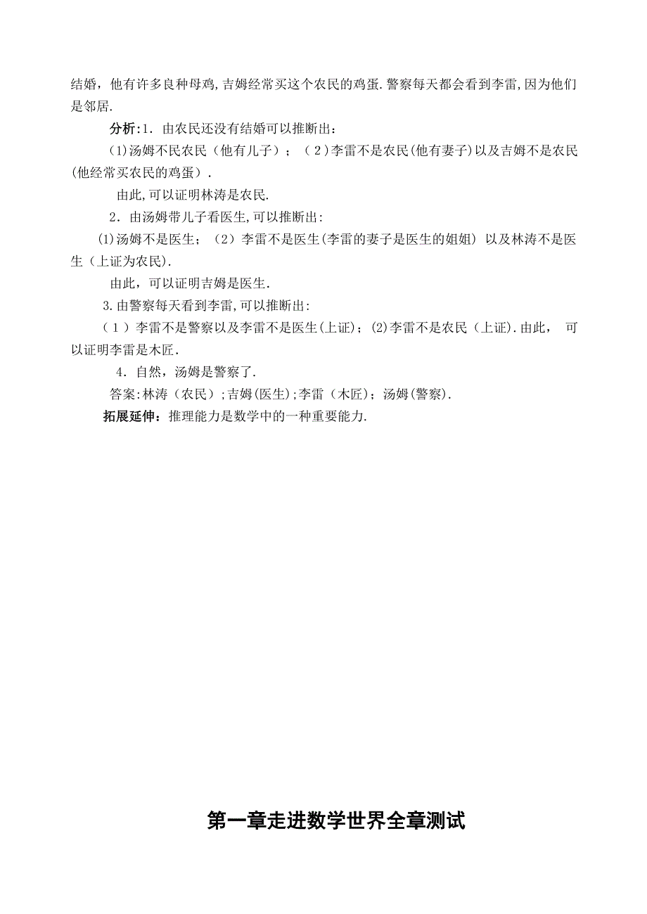 七上第一章走进数学世界全章回顾与测试含解答华师大版_第4页