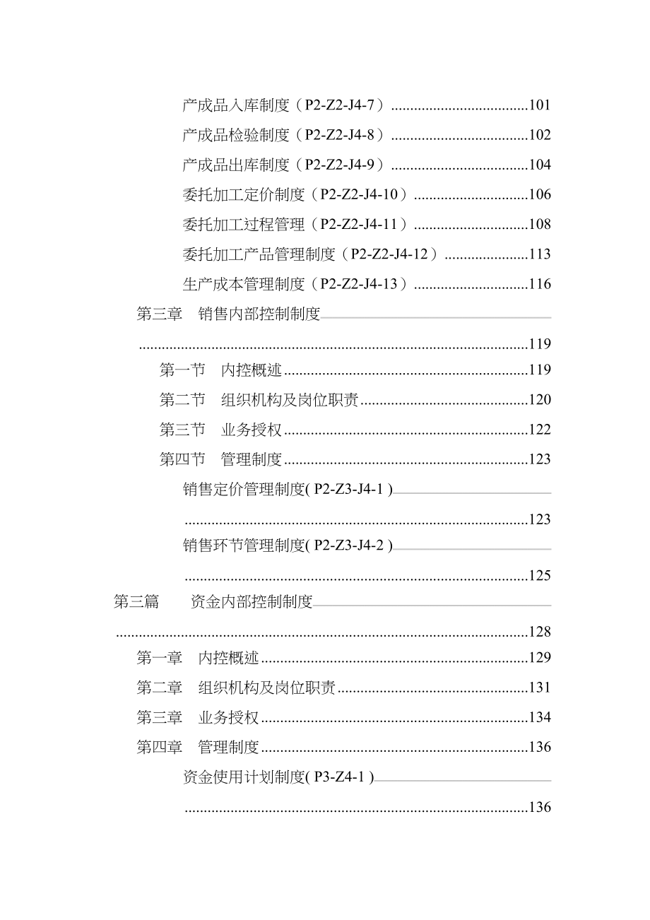 某集团内部控制管理制度_第4页