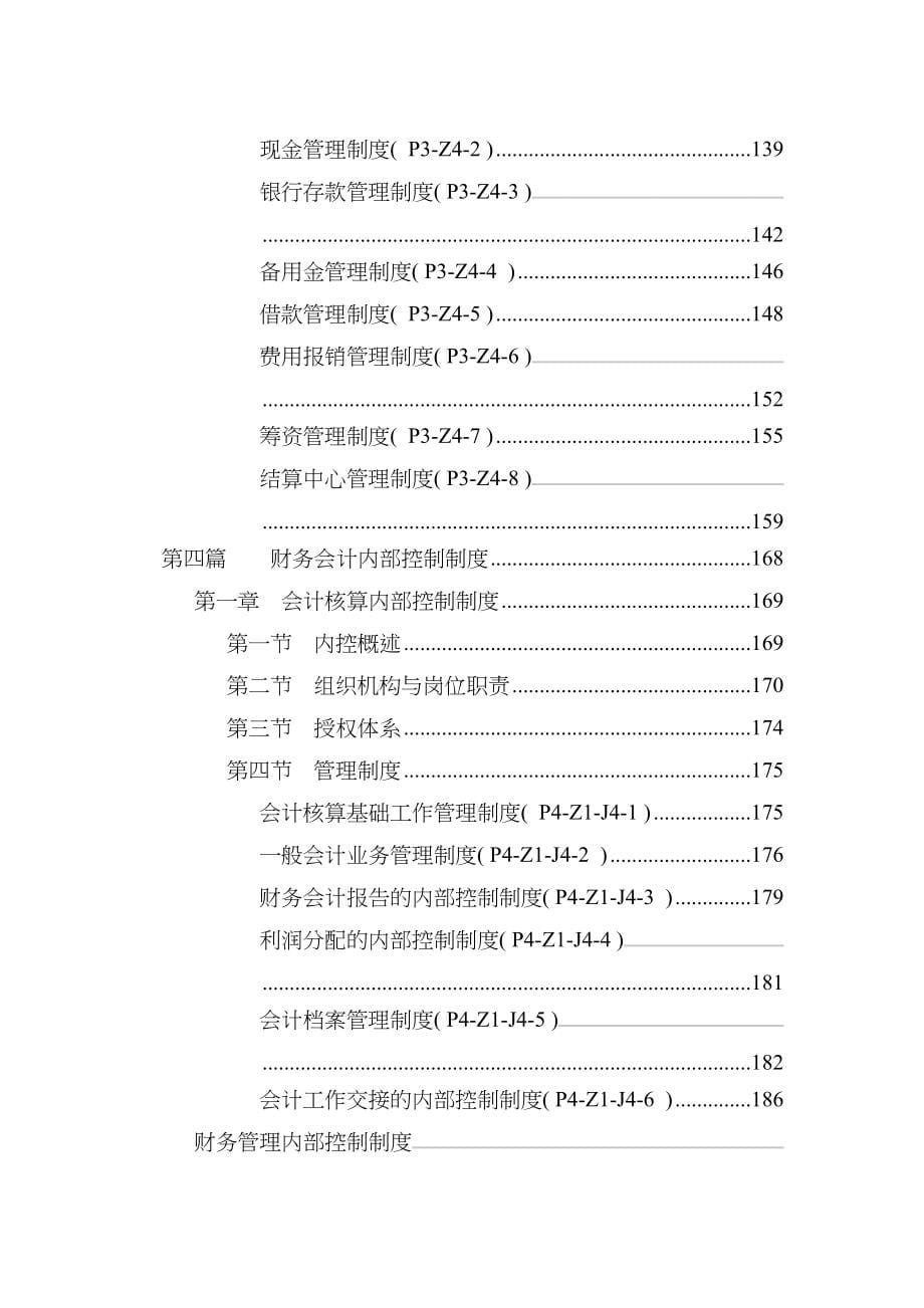 某集团内部控制管理制度_第5页