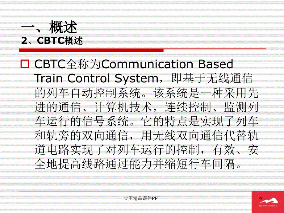 CBTC原理优秀课件_第4页