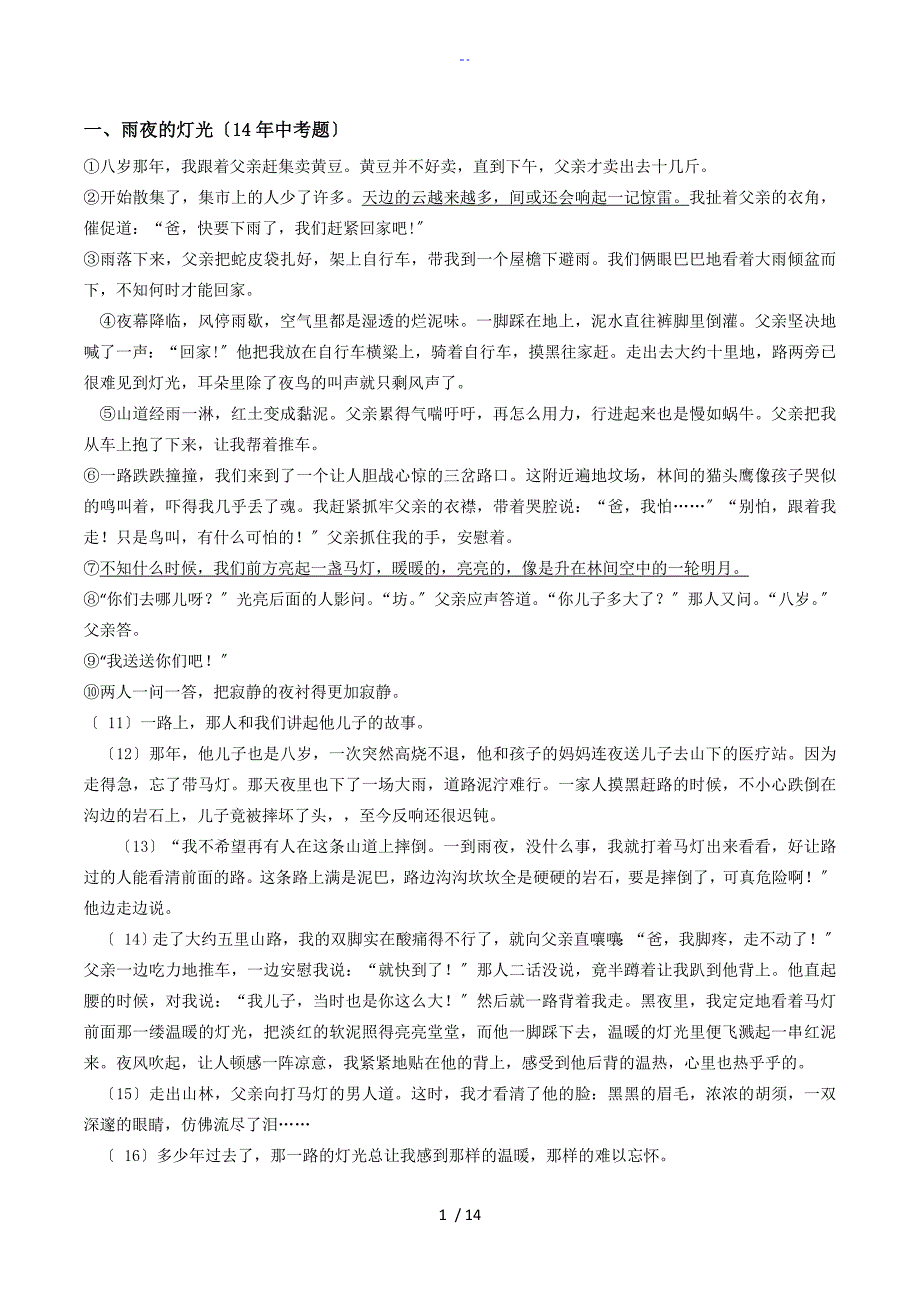 八篇记叙文阅读记叙地顺序题型集锦及问题详解_第1页