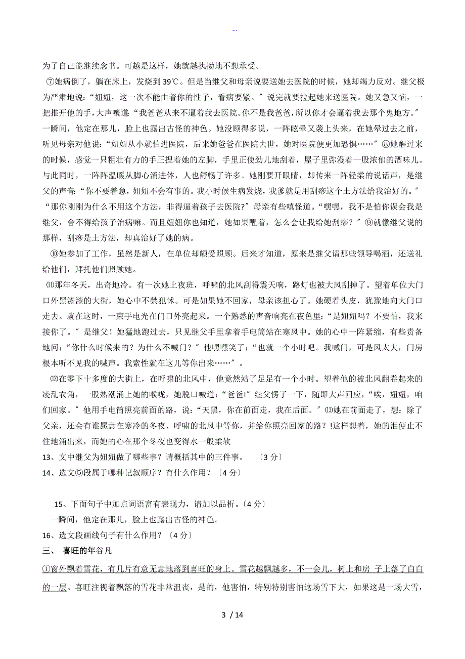 八篇记叙文阅读记叙地顺序题型集锦及问题详解_第3页