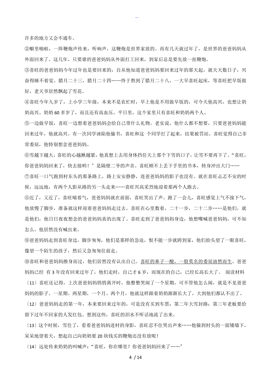 八篇记叙文阅读记叙地顺序题型集锦及问题详解_第4页