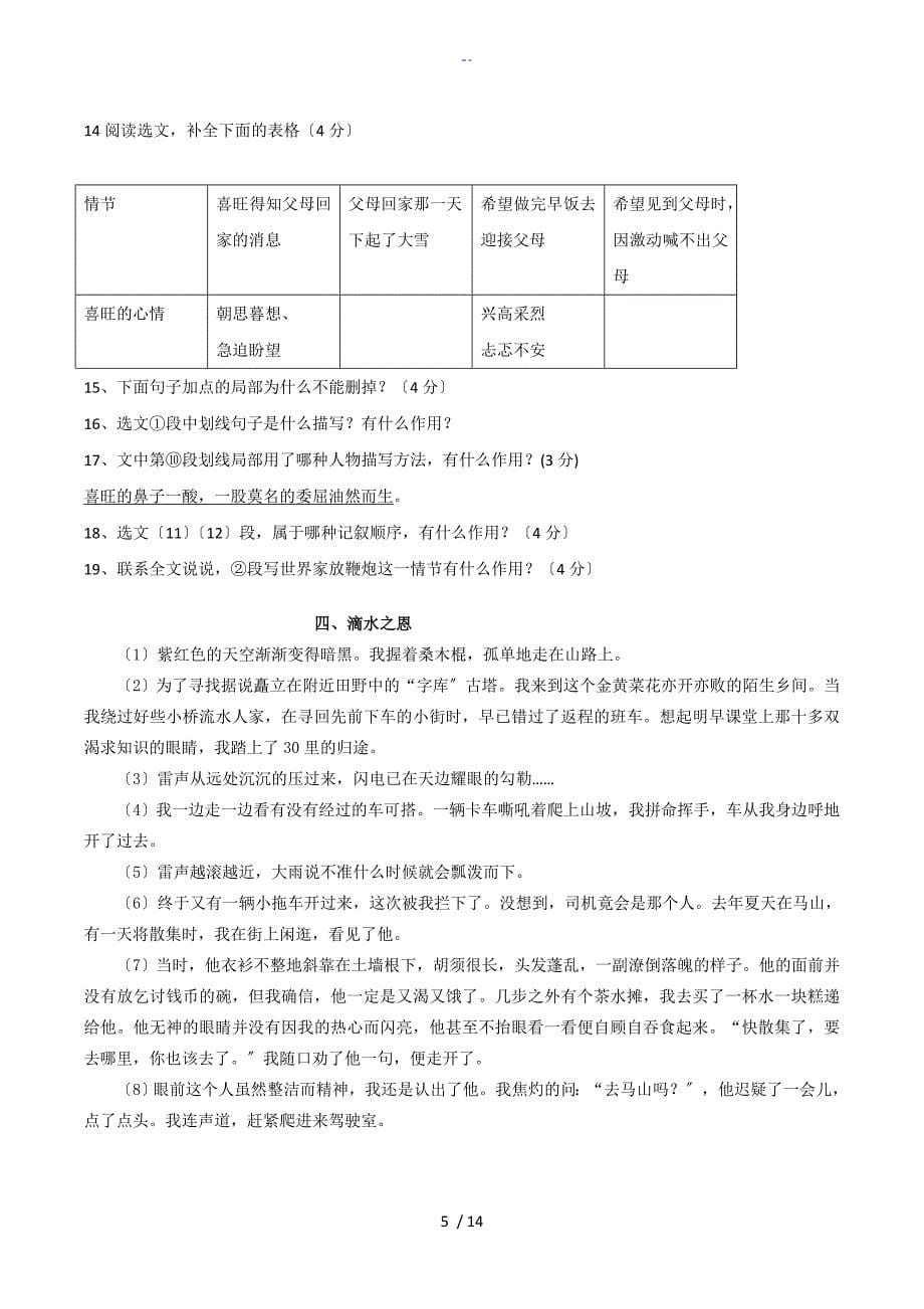 八篇记叙文阅读记叙地顺序题型集锦及问题详解_第5页