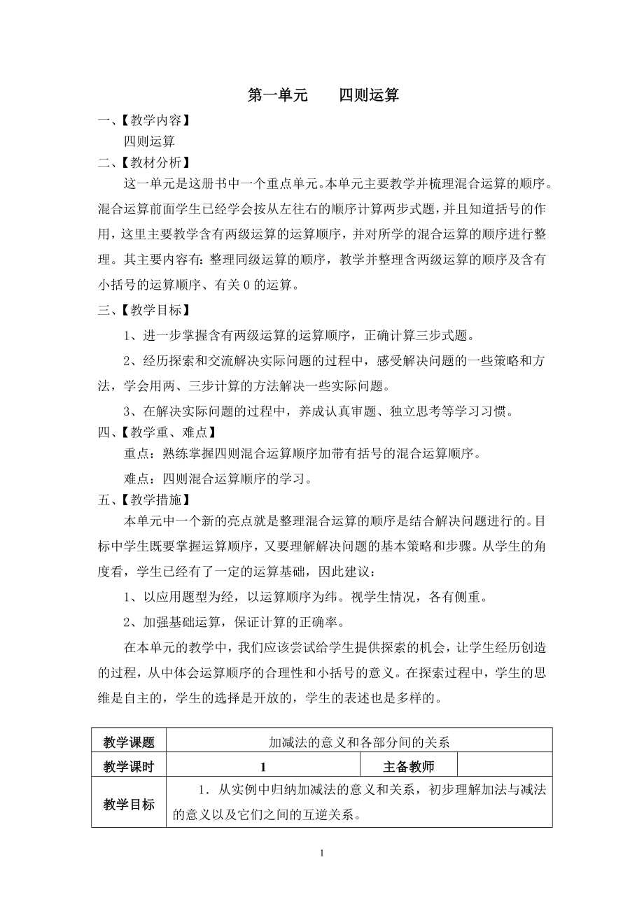 新审定人教版四年级数学下册教案全册_第1页