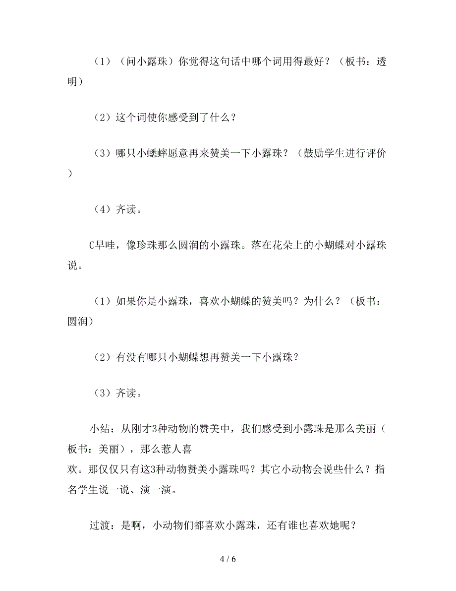 【教育资料】小学一年级语文教案《小露珠》教学设计.doc_第4页