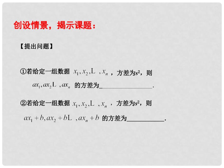 江苏省常州市西夏墅中学高中数学 2.3.2 方差与标准差（2）课件 新人教A版必修3_第3页