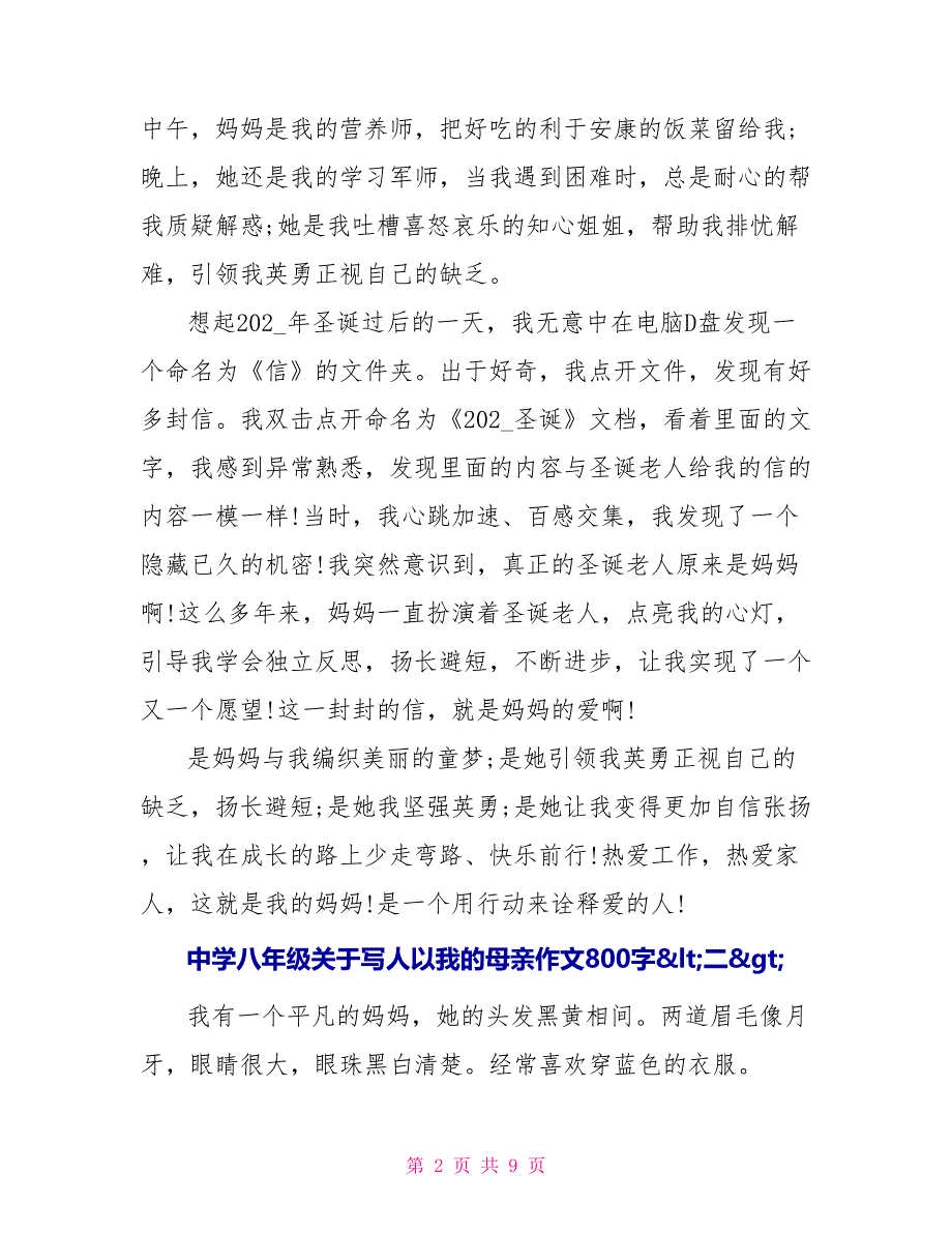 中学八年级关于写人以我的母亲作文800字5篇_第2页