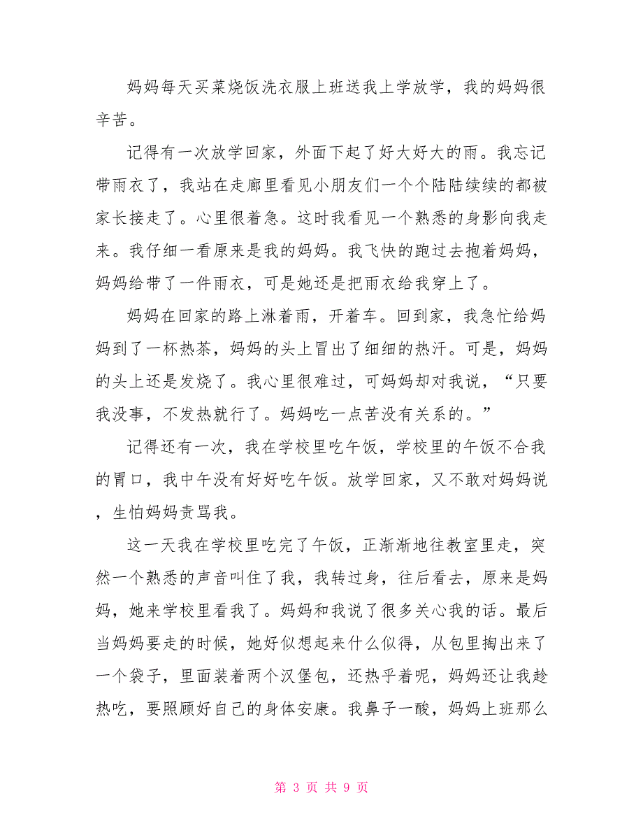 中学八年级关于写人以我的母亲作文800字5篇_第3页