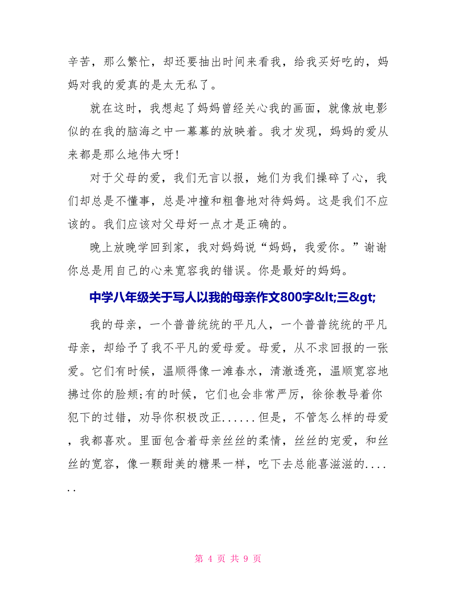 中学八年级关于写人以我的母亲作文800字5篇_第4页