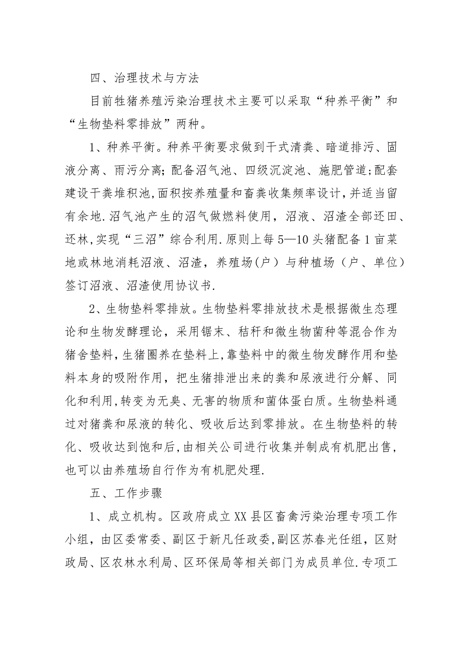 畜禽污染治理实施方案_1.docx_第3页