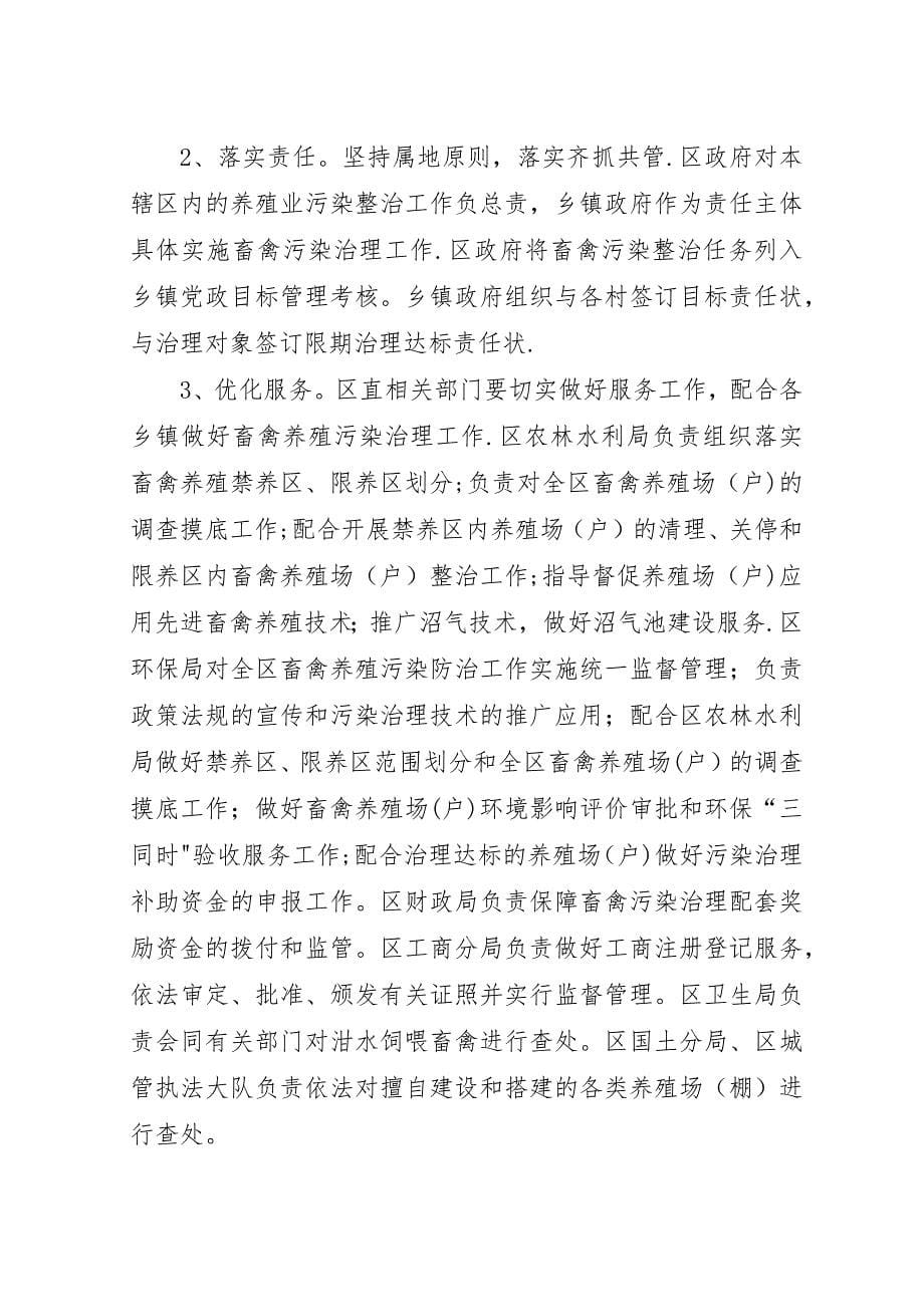 畜禽污染治理实施方案_1.docx_第5页