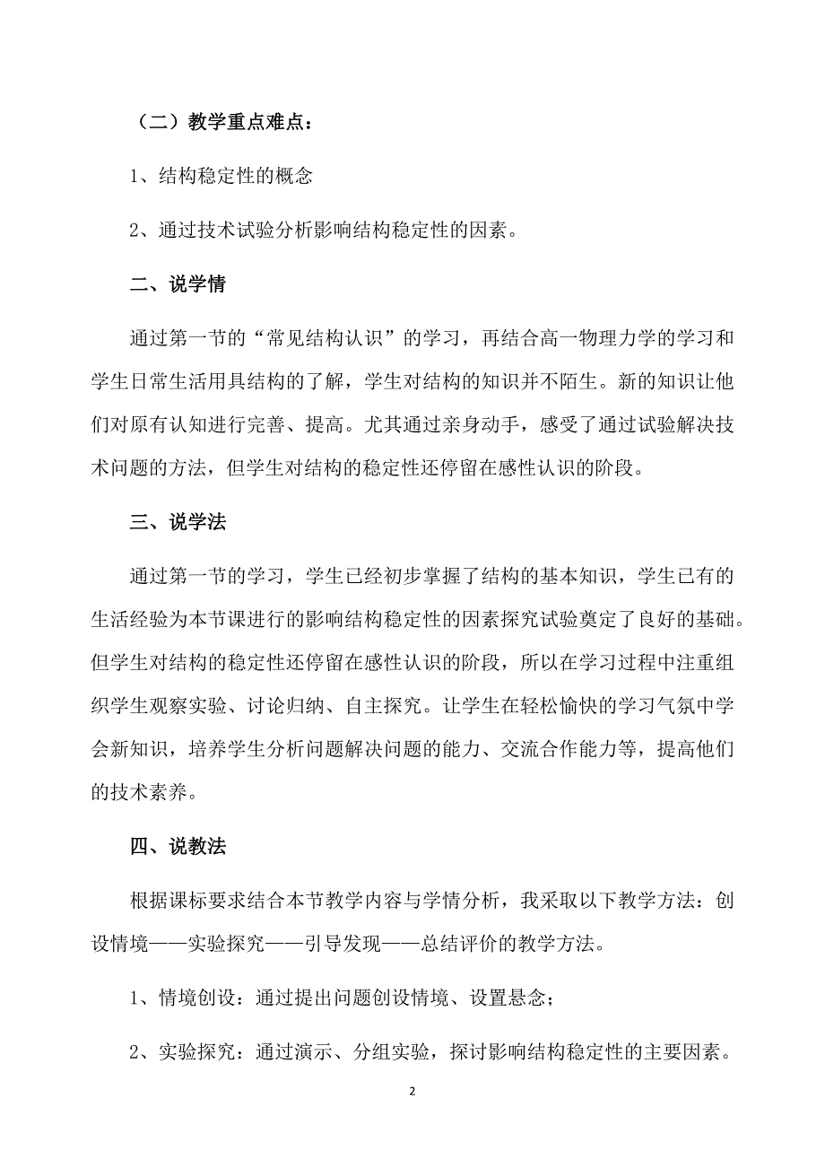 稳固结构的探析说课稿_第2页