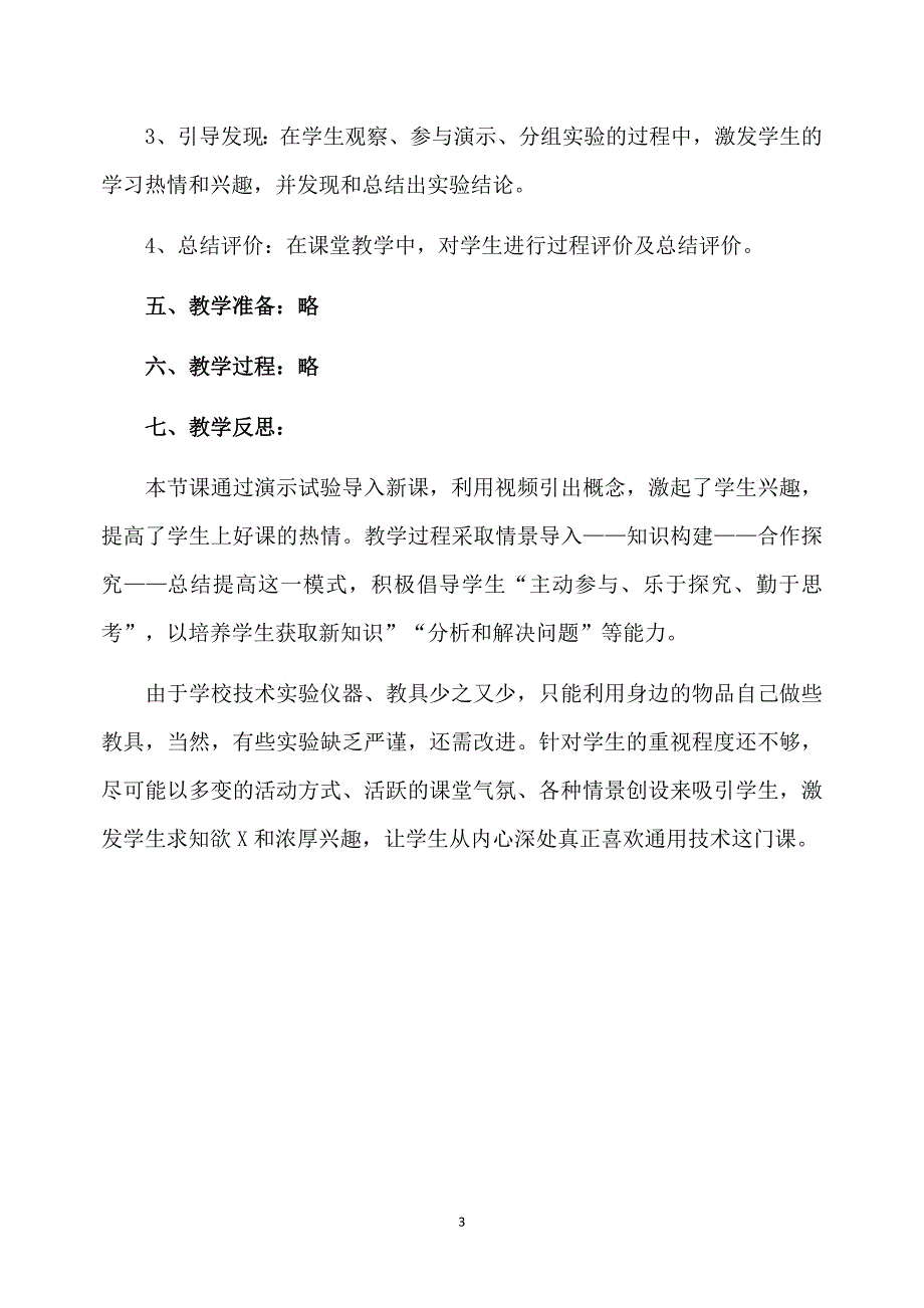 稳固结构的探析说课稿_第3页