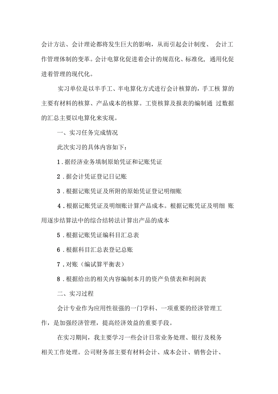 公司财务实习报告_第2页