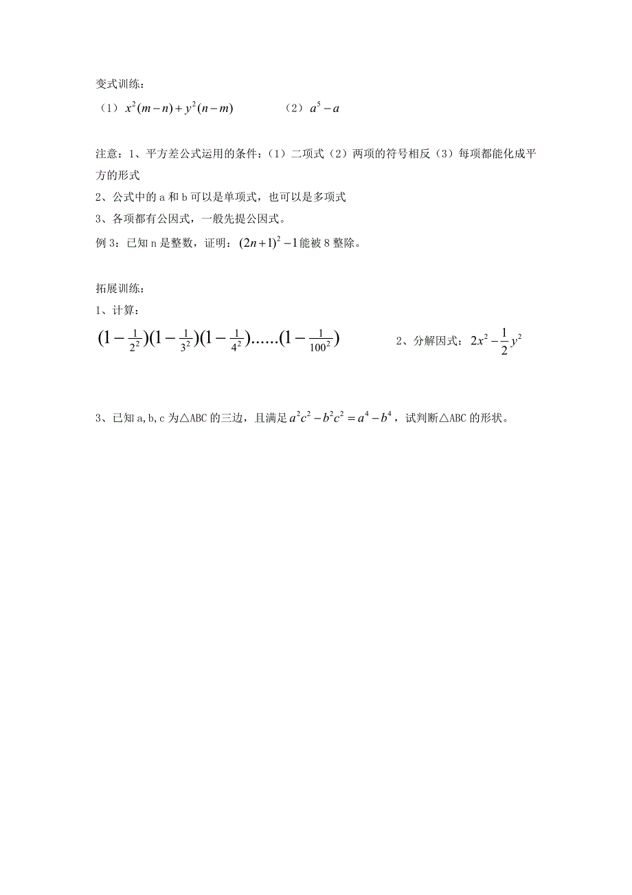 【北师大版】八年级数学下册4.3 第1课时 平方差公式_第2页