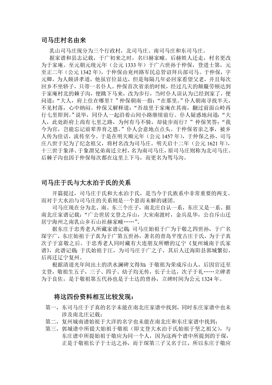 司马庄于氏源流初探.doc_第2页