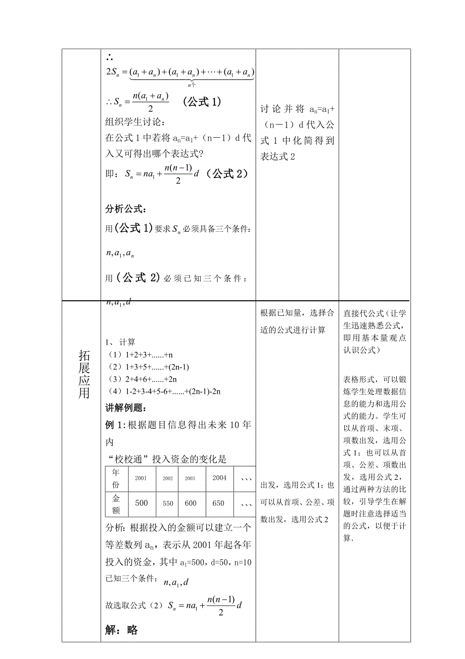 等差数列前n项与教学设计_第4页