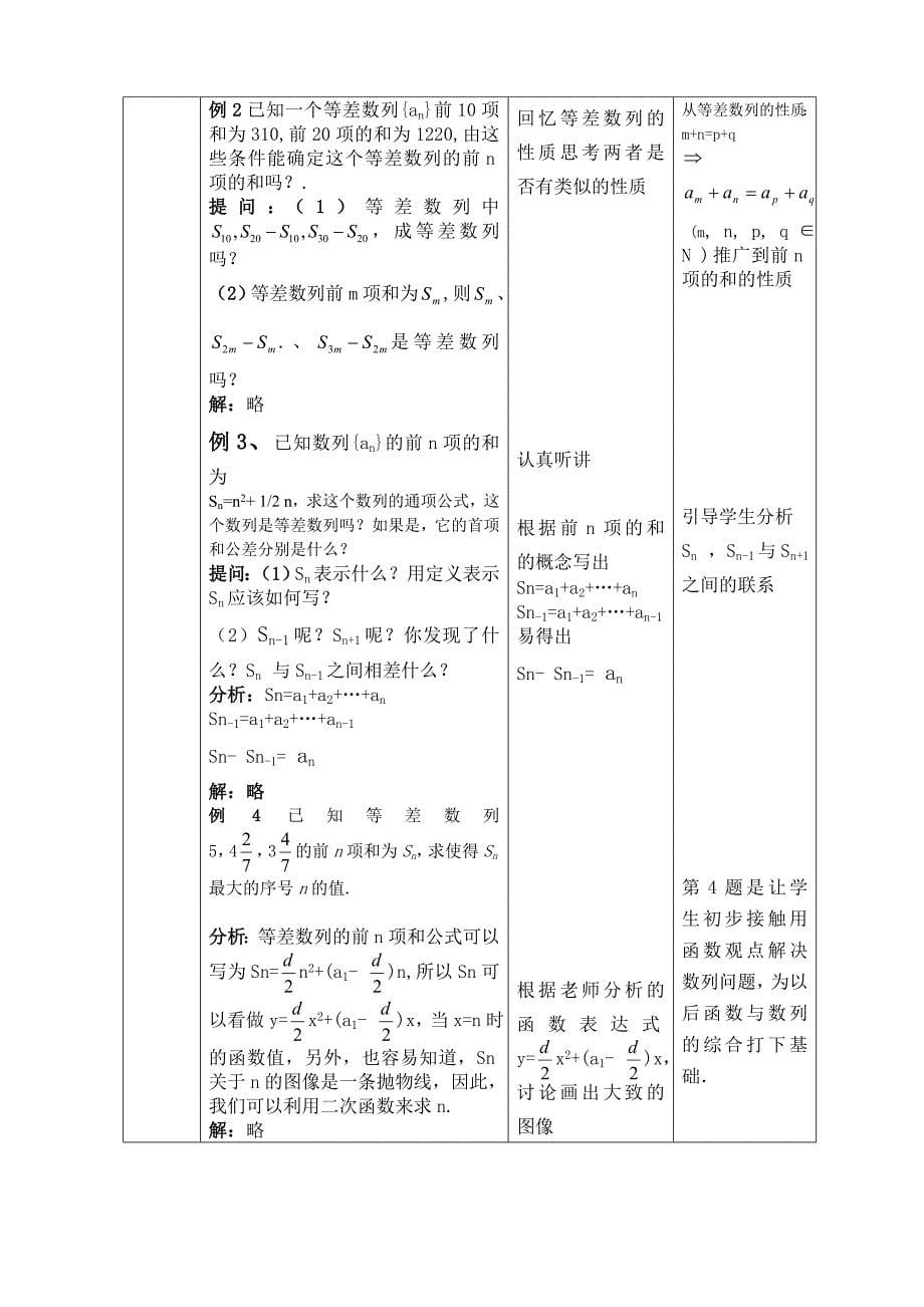 等差数列前n项与教学设计_第5页