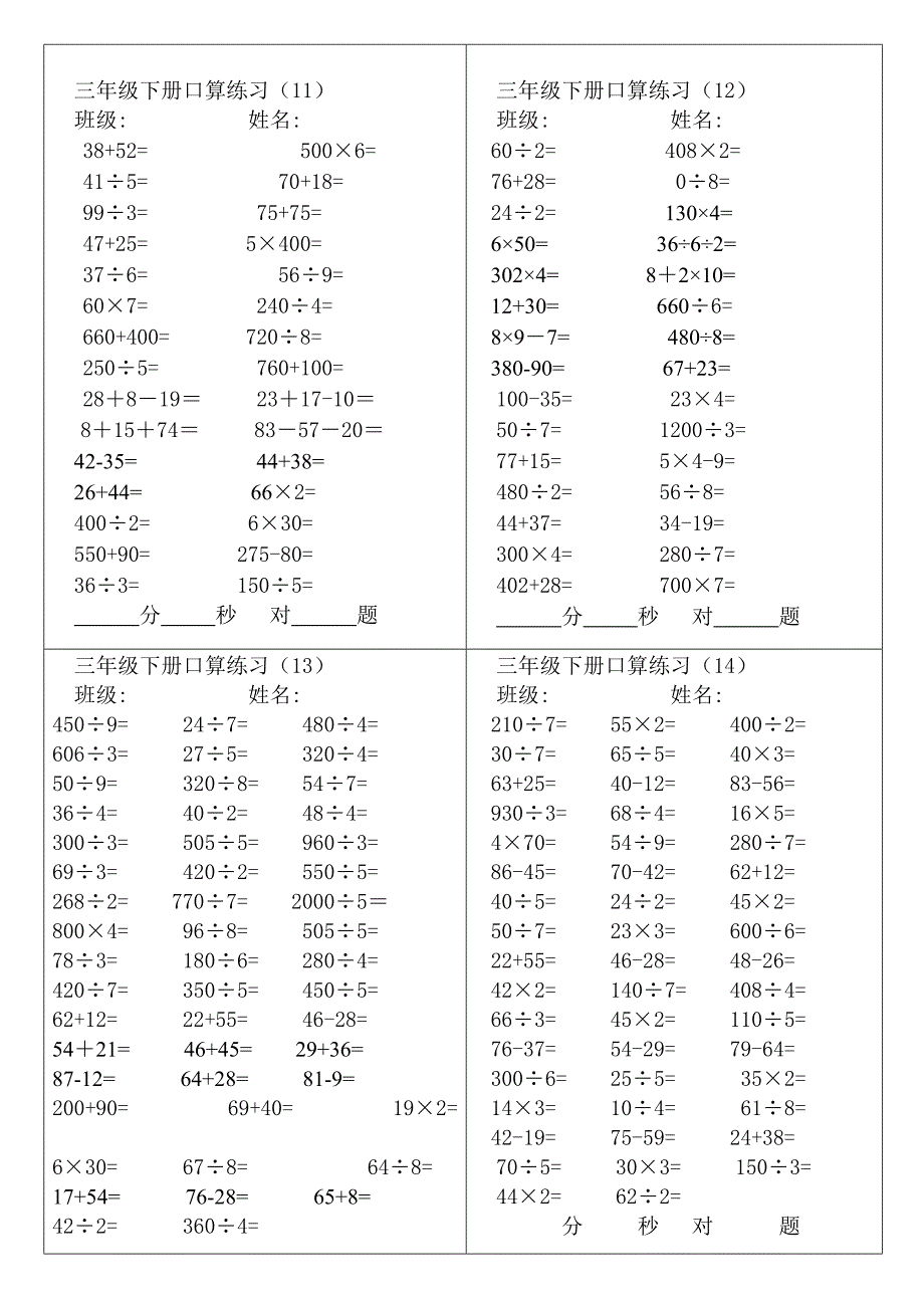 口算练习题三年级下册 (2).doc_第4页