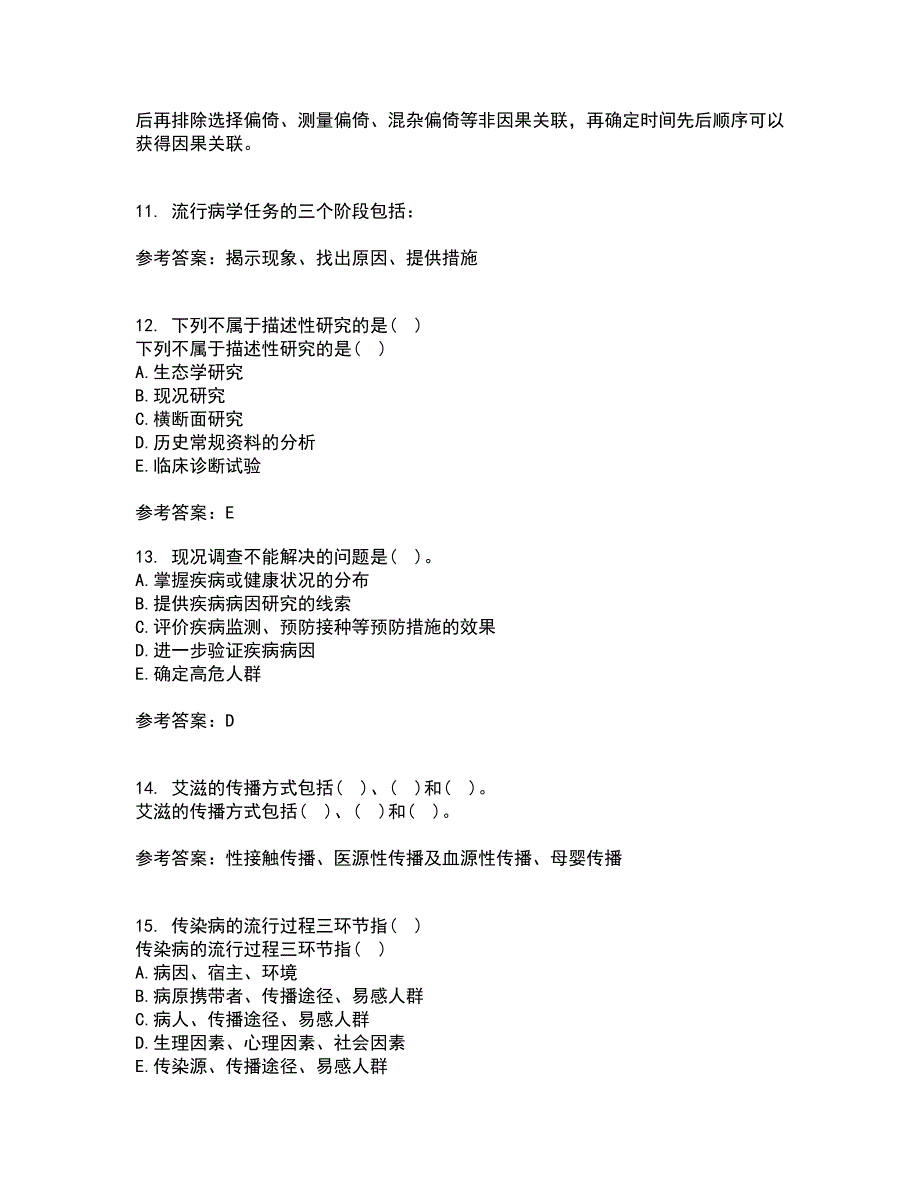 中国医科大学21秋《实用流行病学》平时作业二参考答案95_第3页