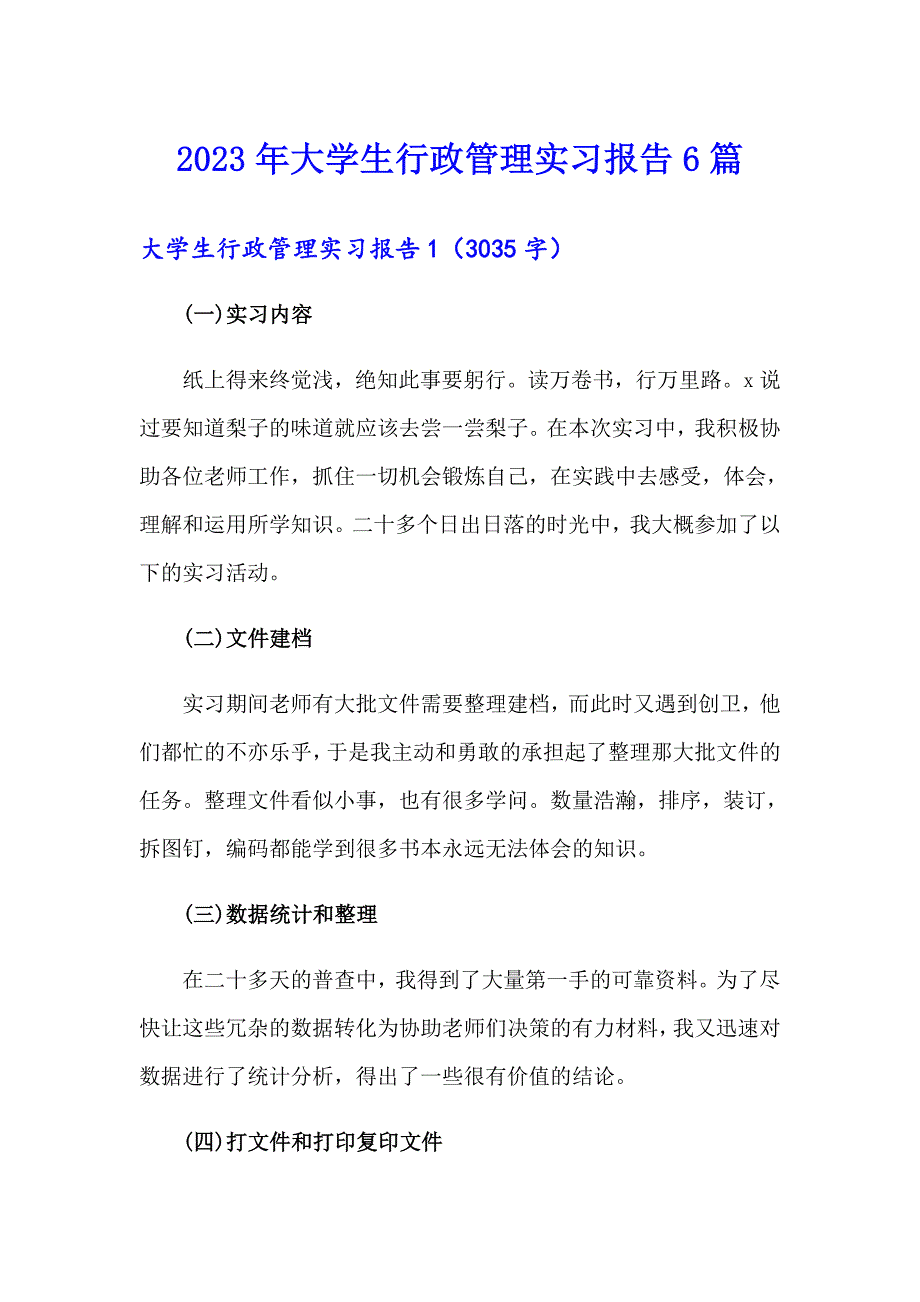 （实用）2023年大学生行政管理实习报告6篇_第1页