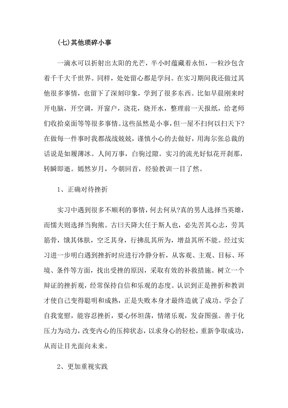 （实用）2023年大学生行政管理实习报告6篇_第3页