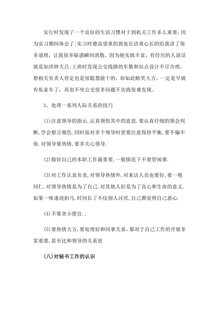 （实用）2023年大学生行政管理实习报告6篇_第4页