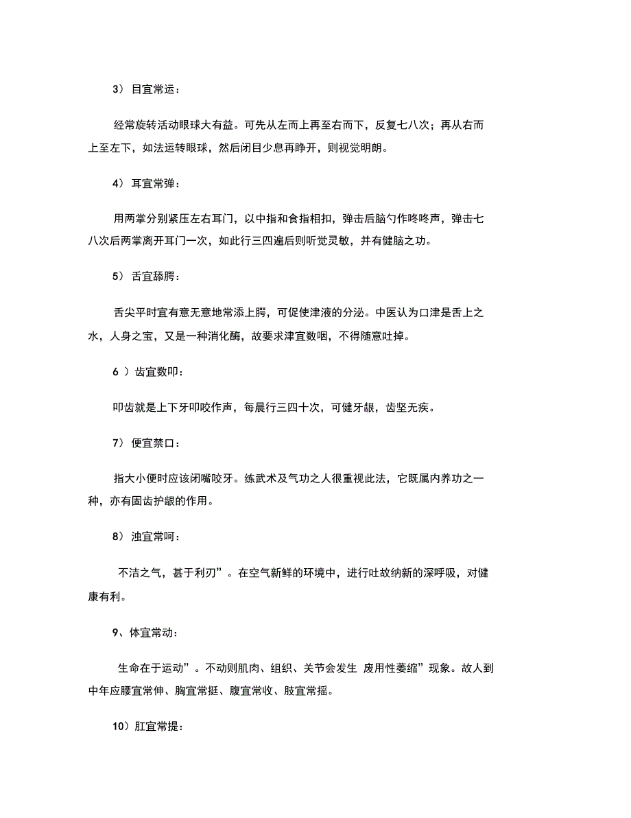 中医养生保健学包括内容精_第2页