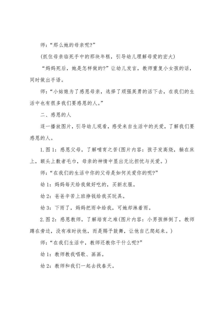 大班感恩教育活动的教案(11篇).docx_第5页