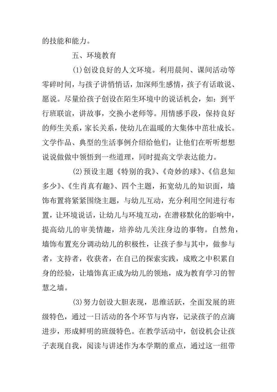 2023年幼儿园中班班主任工作计划大全2023_幼儿园个人工作计划3篇_第4页