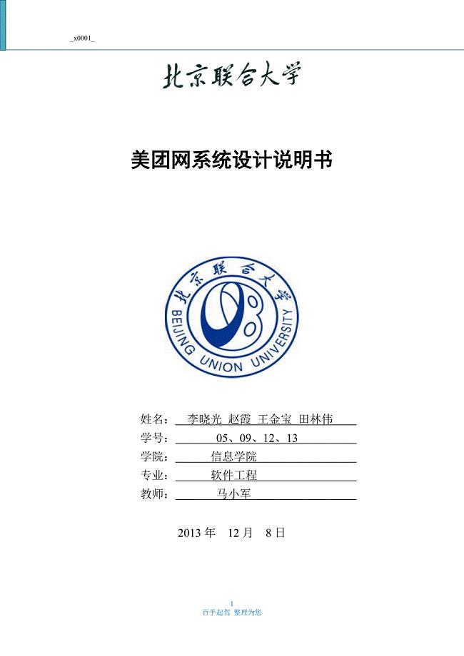 系统设计说明书美团网