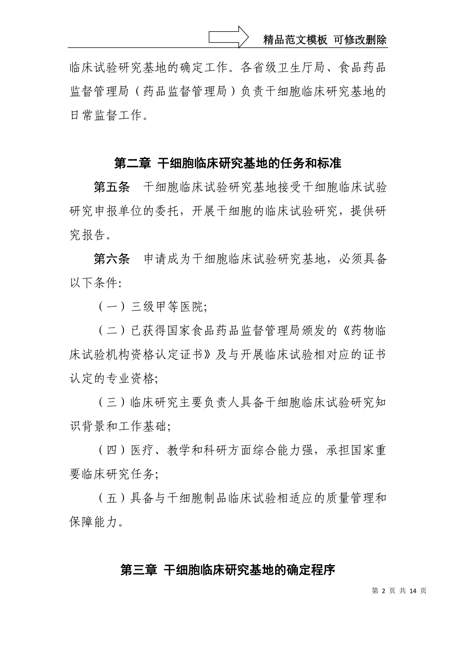 《干细胞临床试验研究管理办法-(试行)》剖析_第2页