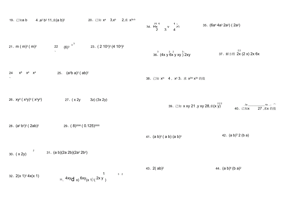 整式乘除计算题专练两套可直接使用_第1页