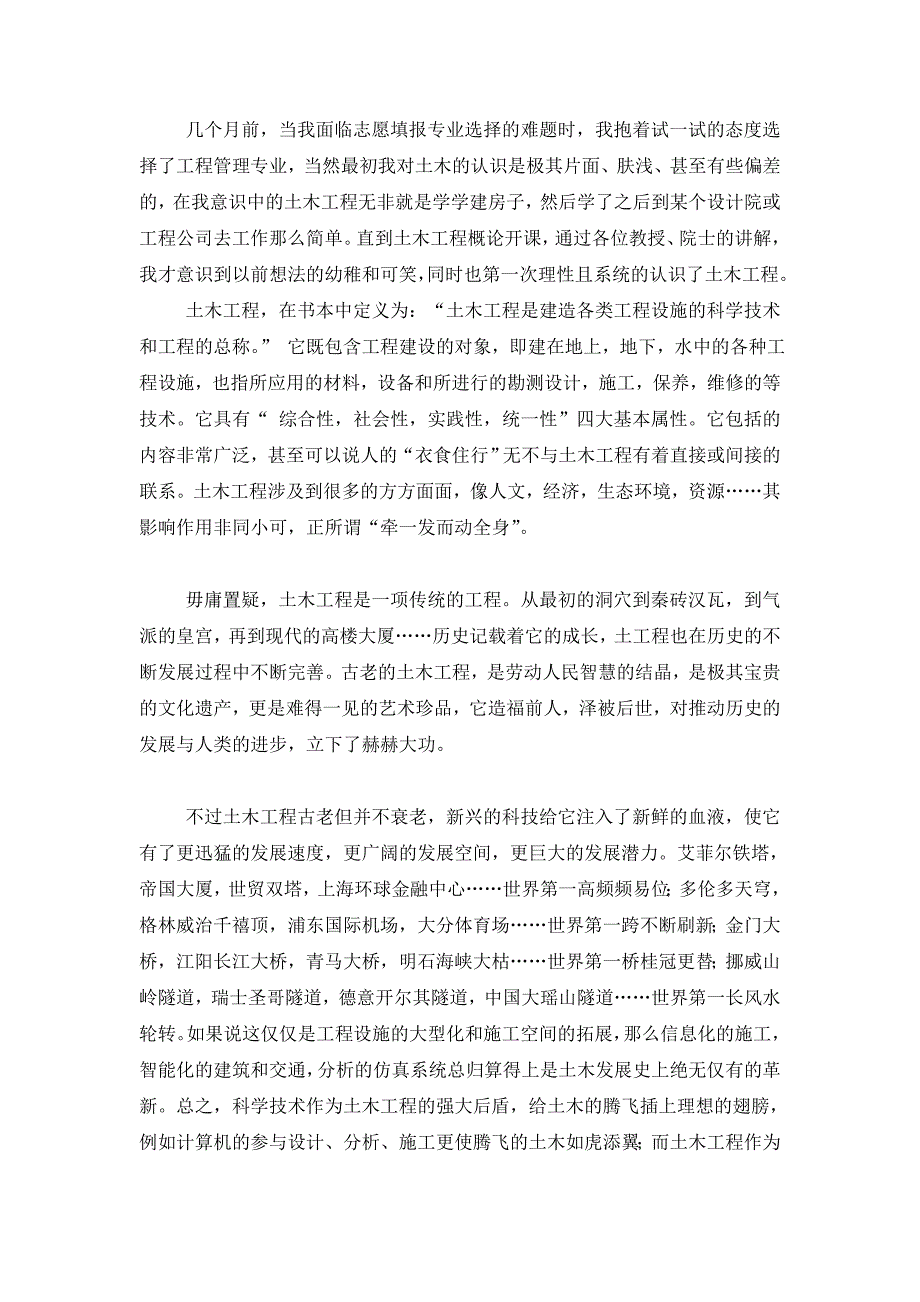 土木工程专业概论论文.doc_第1页