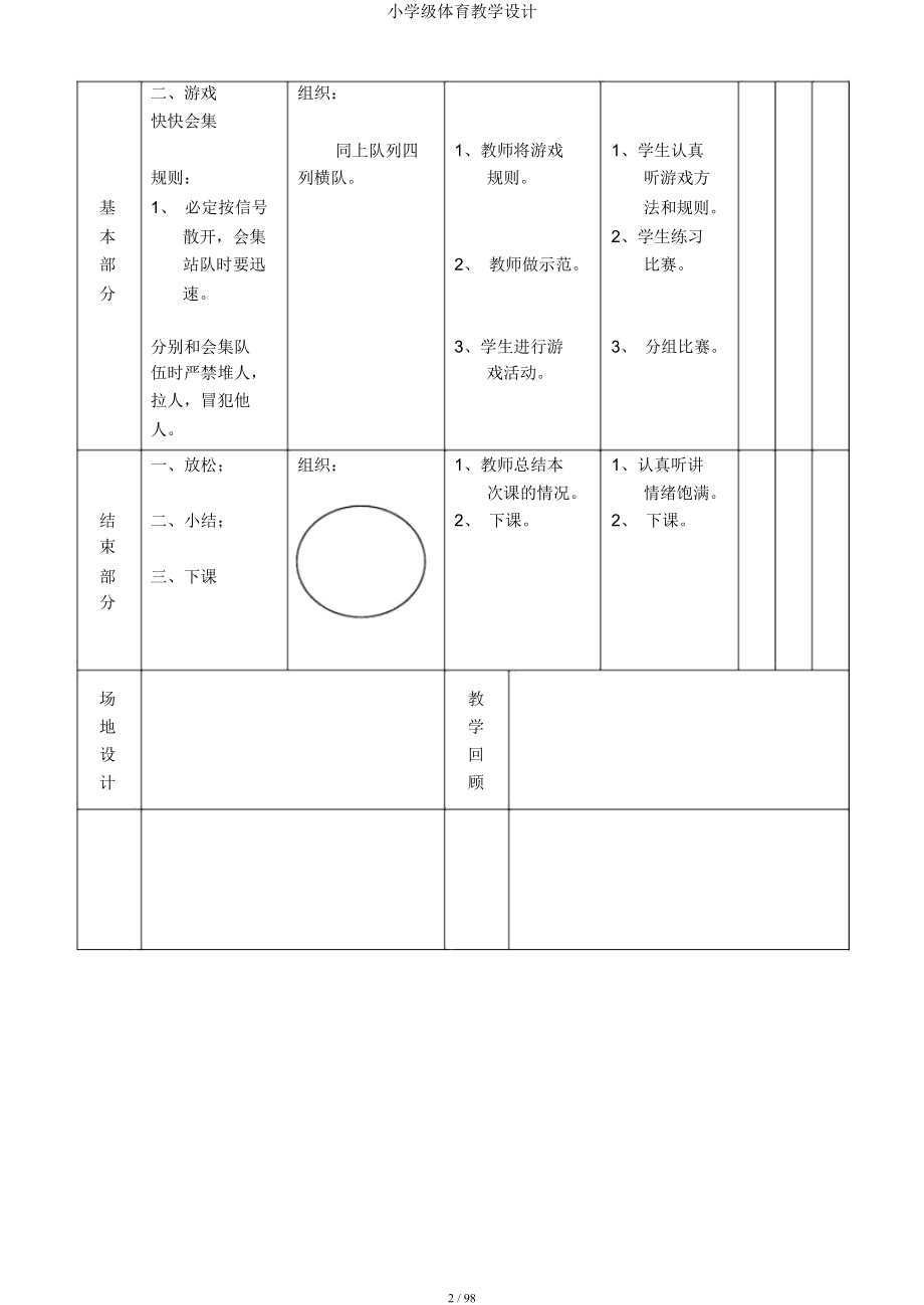 小学级体育教案.docx_第2页