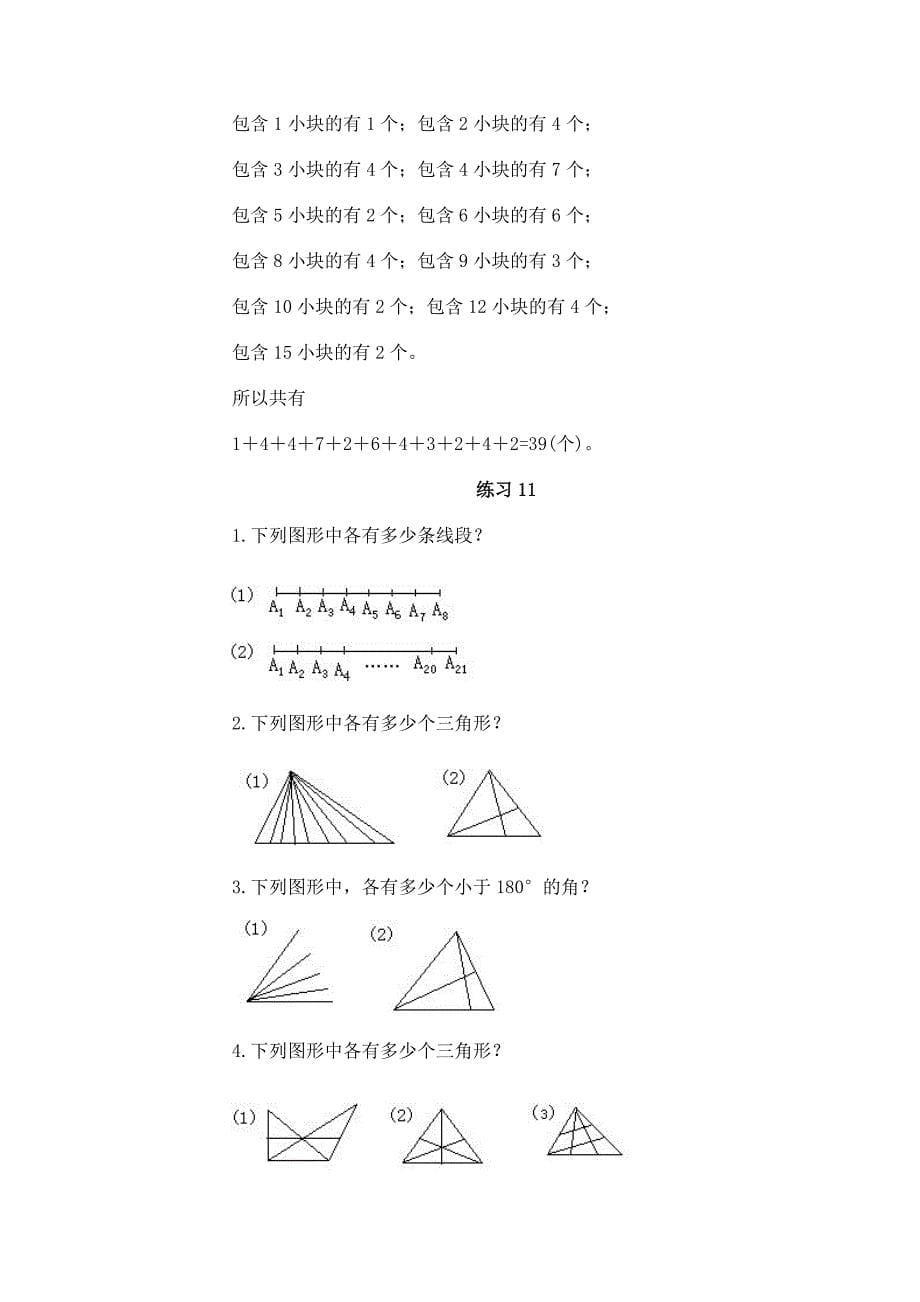 小学三年级奥数__11巧数图形_第5页