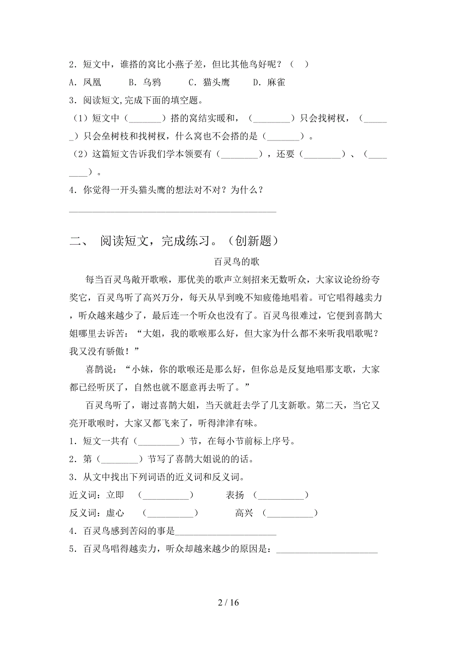 三年级下册语文阅读理解全能专项练习含答案_第2页