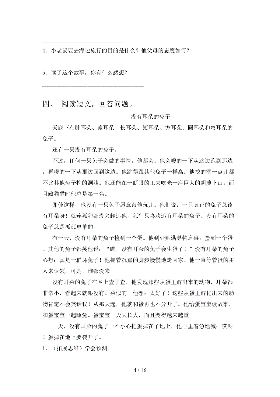 三年级下册语文阅读理解全能专项练习含答案_第4页