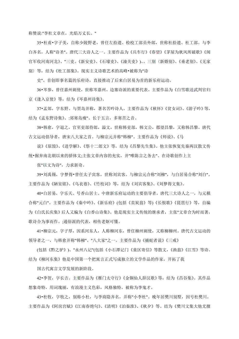 中考语文文学常识总复习109个_第4页