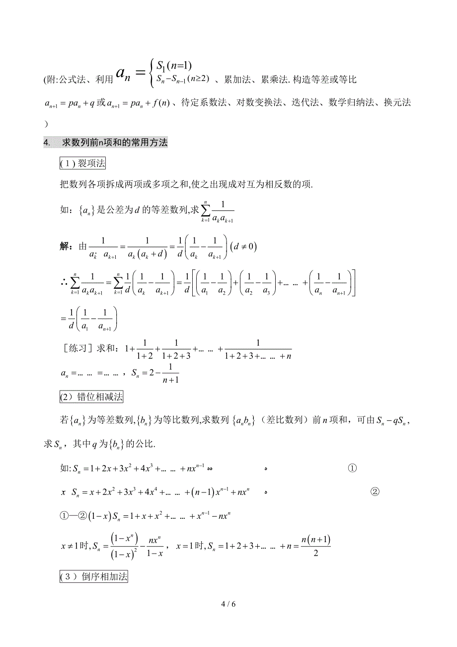 第六讲：等差、等比数列的运用公式大全_第4页