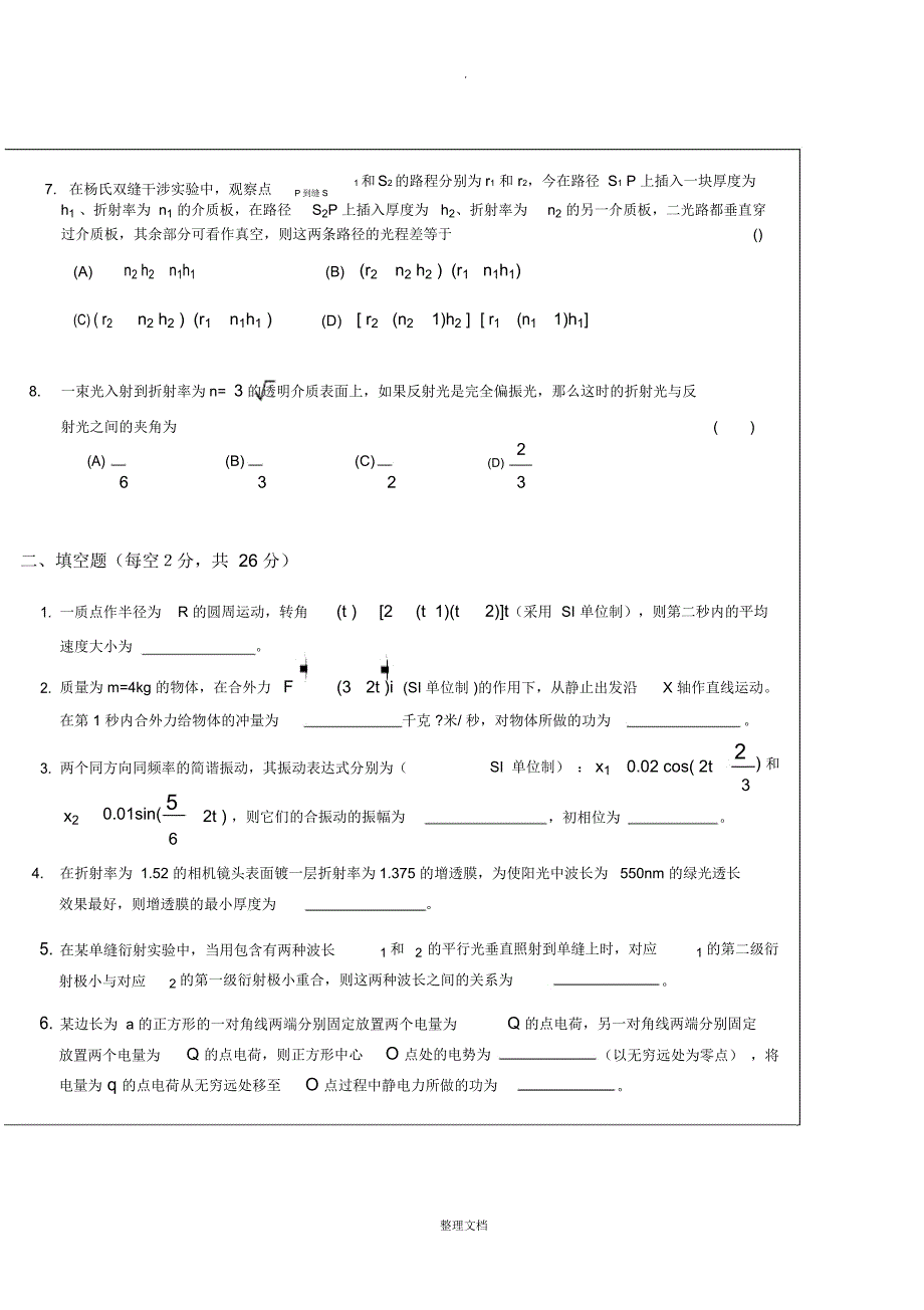 大学物理C试题及答案_2005_A卷_第2页