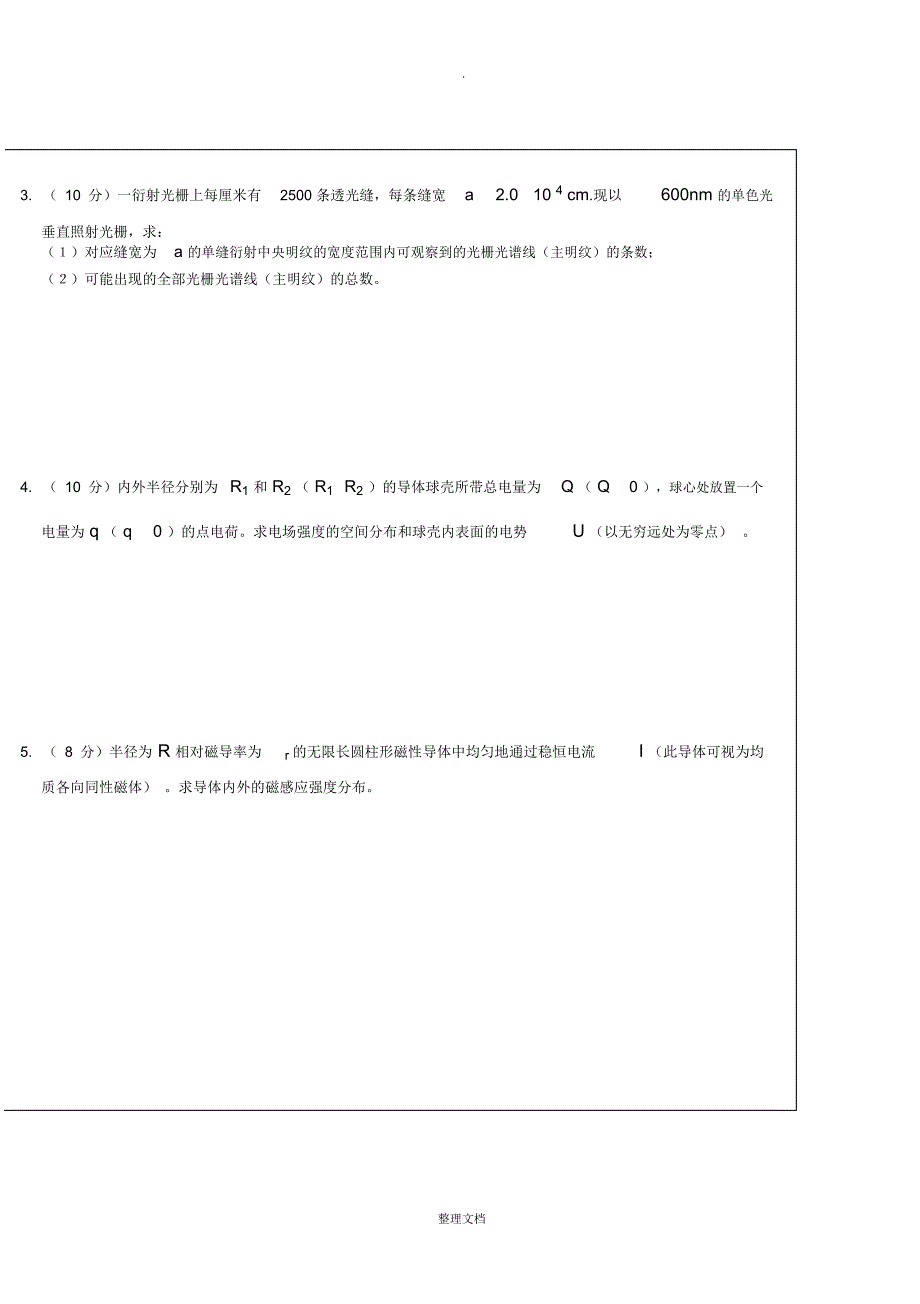 大学物理C试题及答案_2005_A卷_第4页