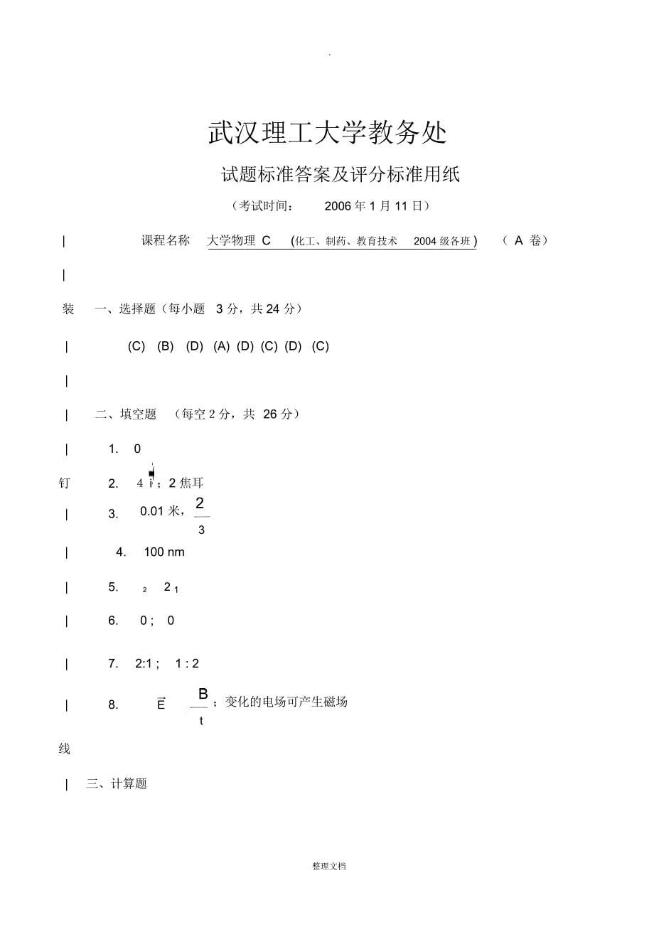 大学物理C试题及答案_2005_A卷_第5页