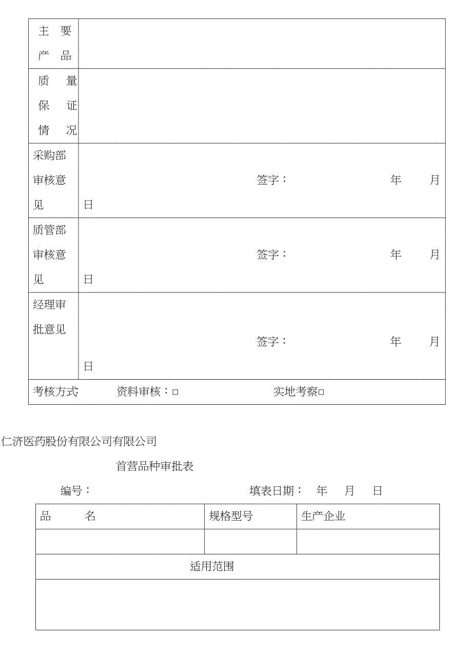 体外诊断试剂表格_第5页