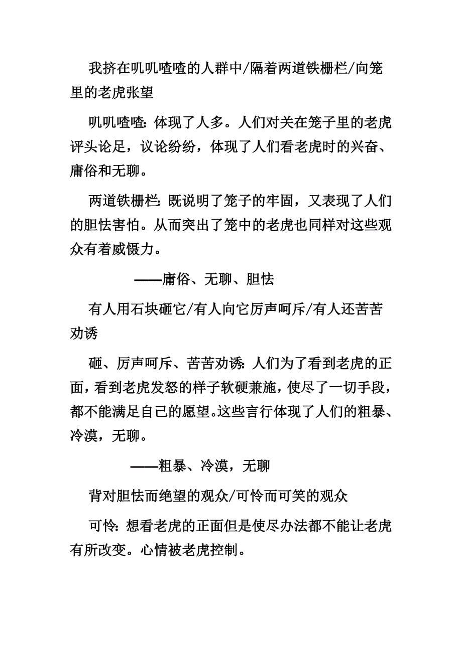 《华南虎》教学设计.doc_第5页