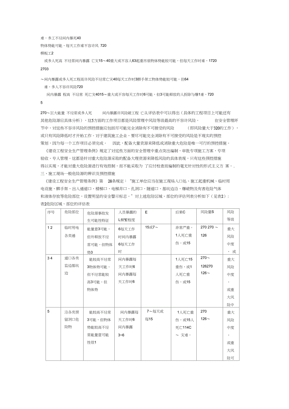 建筑施工企业施工现场重大危险源评价_第2页